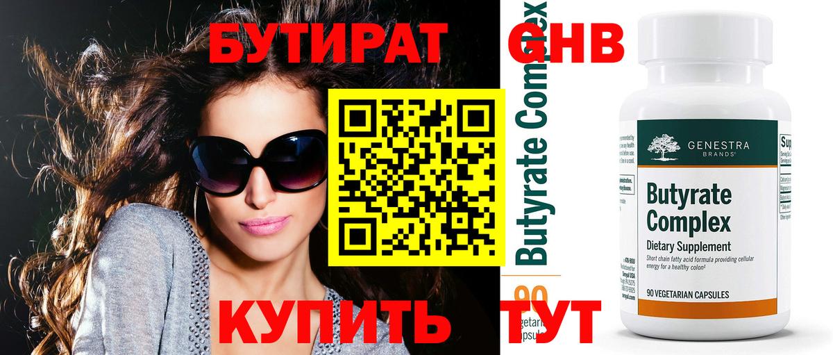 БУТИРАТ  БУТИРАТ BDO 33%  Вход с VPN  Всеволожск 