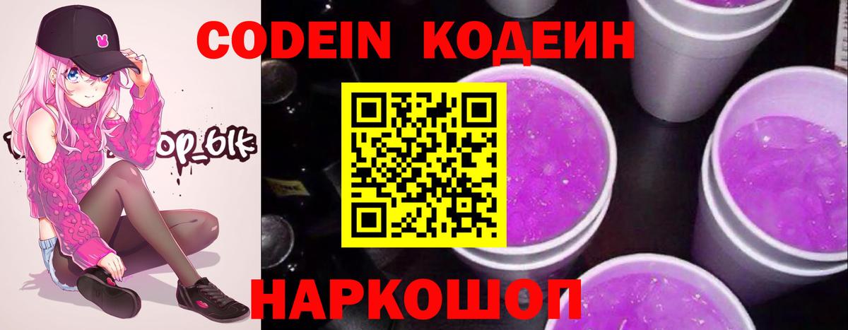 Всеволожск  Кодеин напиток Lean (лин)  Вход с VPN  Codein напиток Lean (лин) 